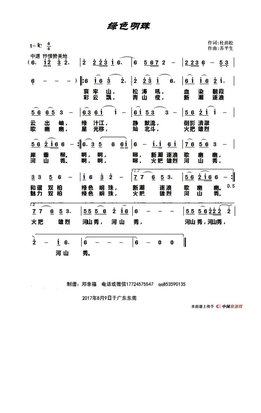 绿色明珠高清手机移动歌谱简谱