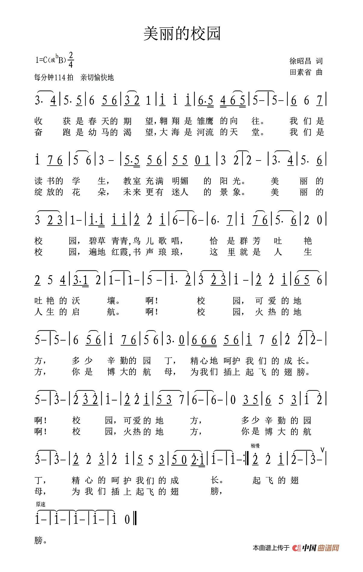 美丽的校园（徐昭昌词 田素省曲）高清手机移动歌谱简谱