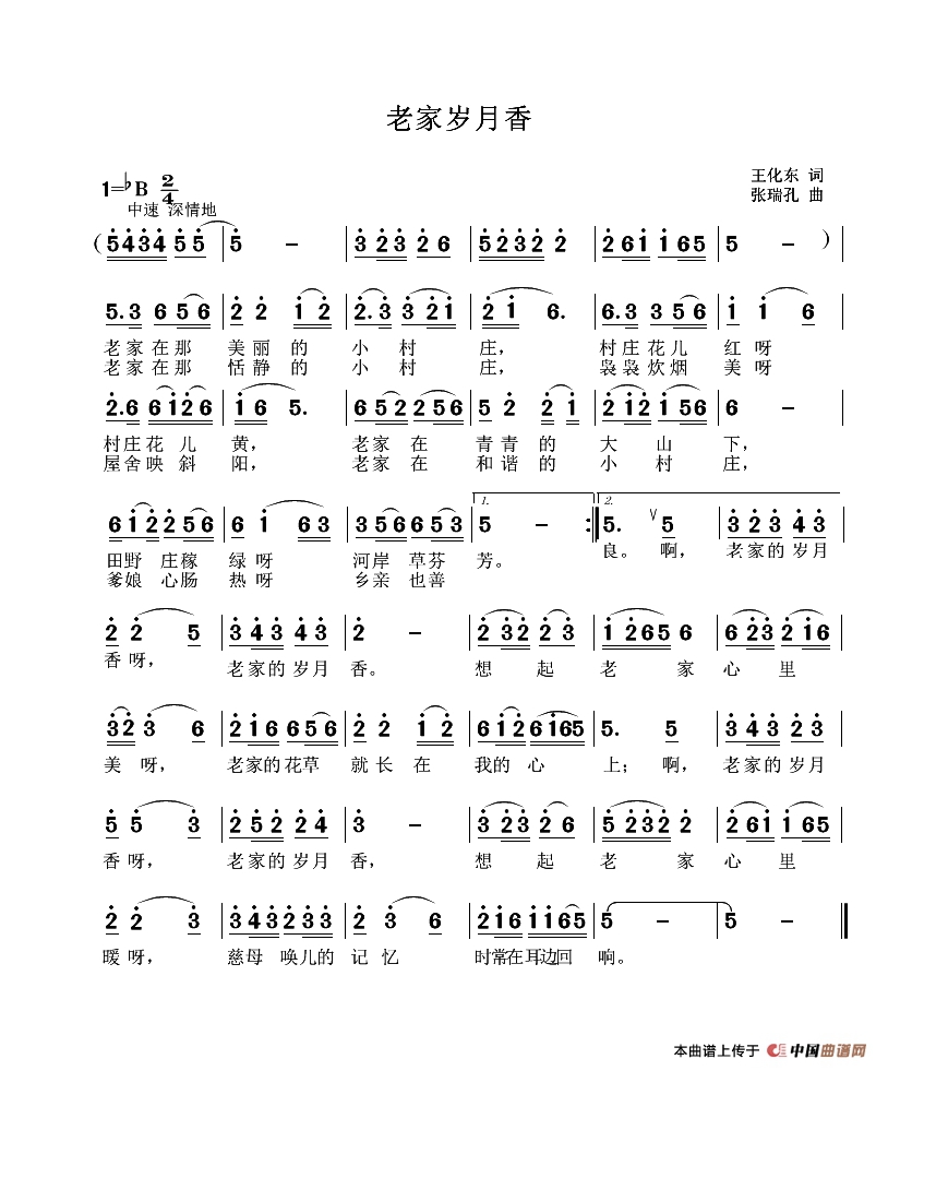 老家岁月香高清手机移动歌谱简谱