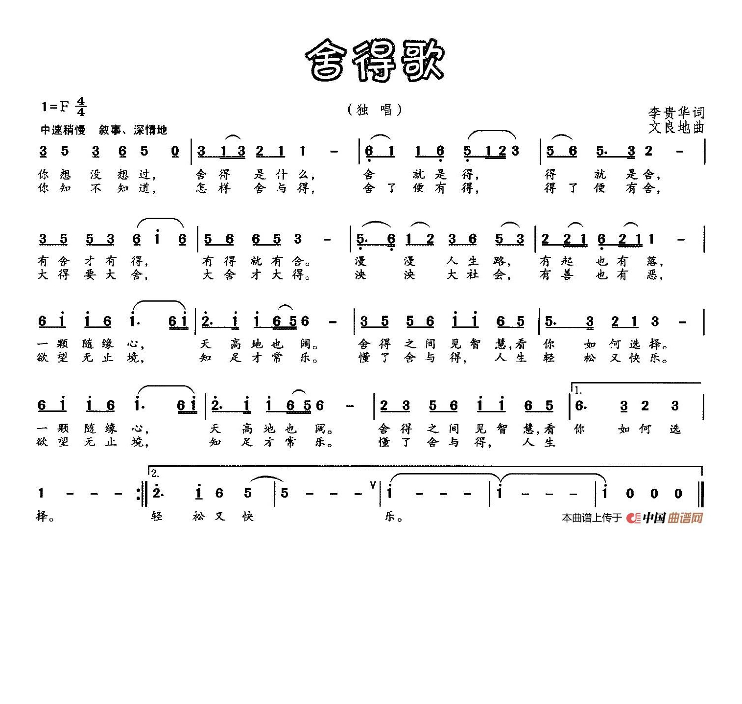 舍得歌高清手机移动歌谱简谱