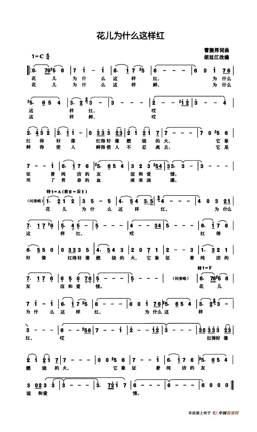 花儿为什么这样红（胡廷江改编版）高清手机移动歌谱简谱