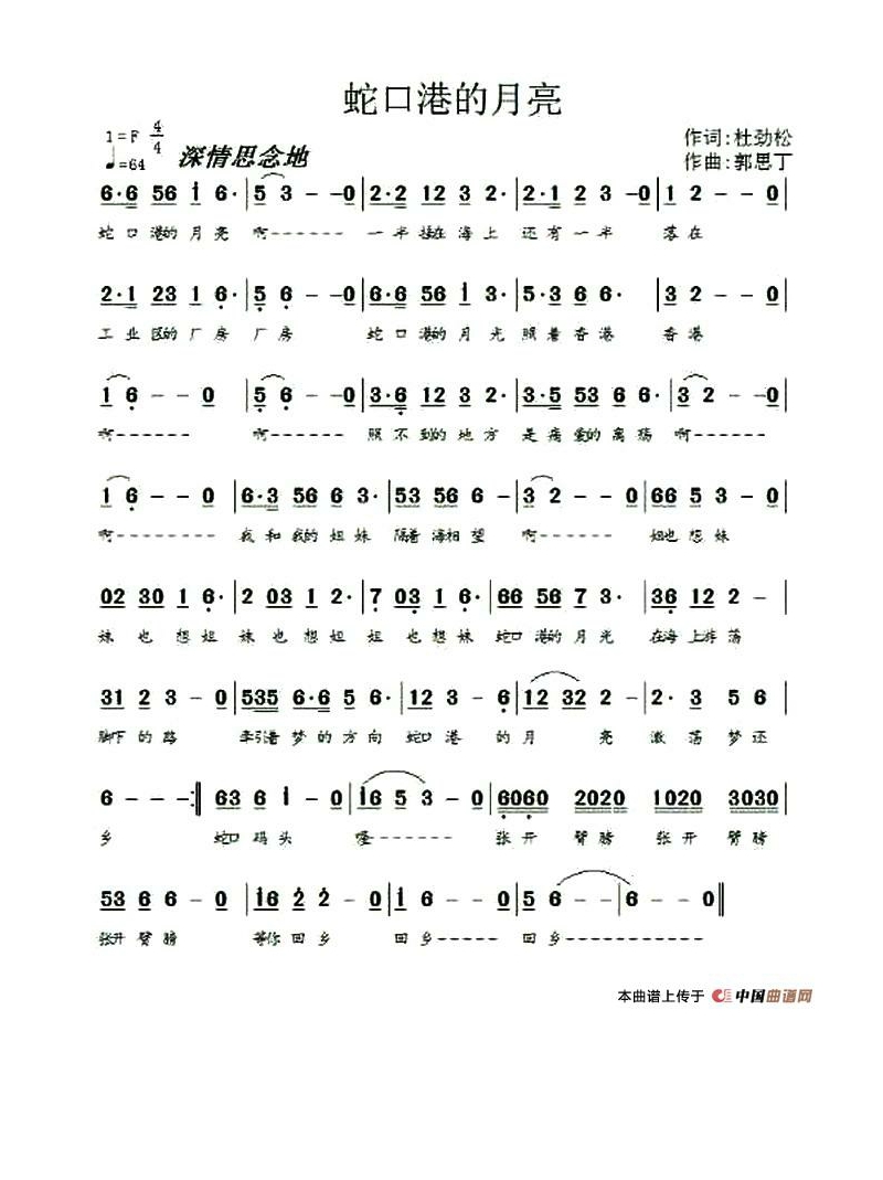 蛇口港的月亮高清手机移动歌谱简谱