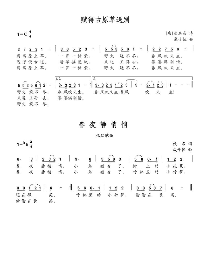 赋得古原草送别高清手机移动歌谱简谱