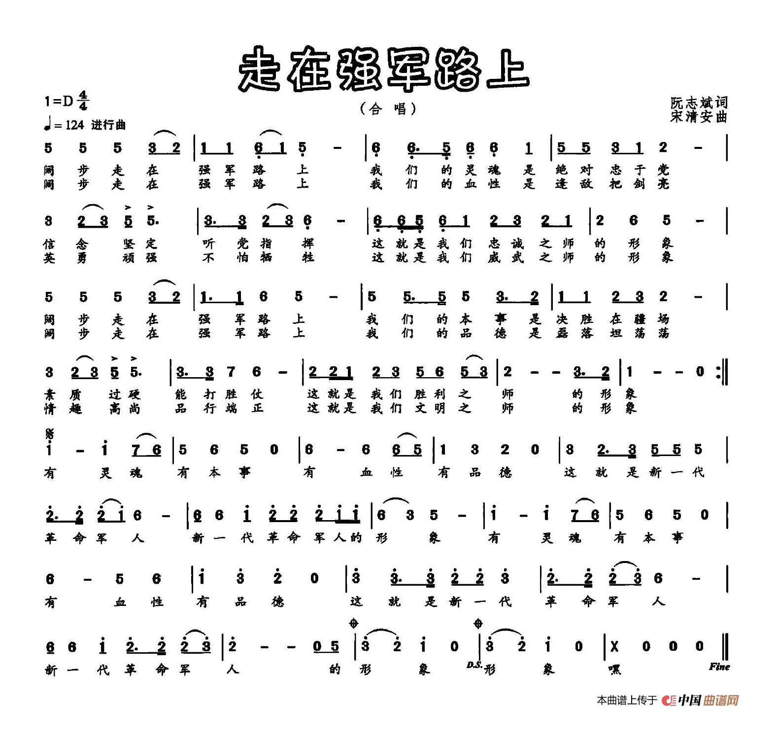 走在强军路上高清手机移动歌谱简谱