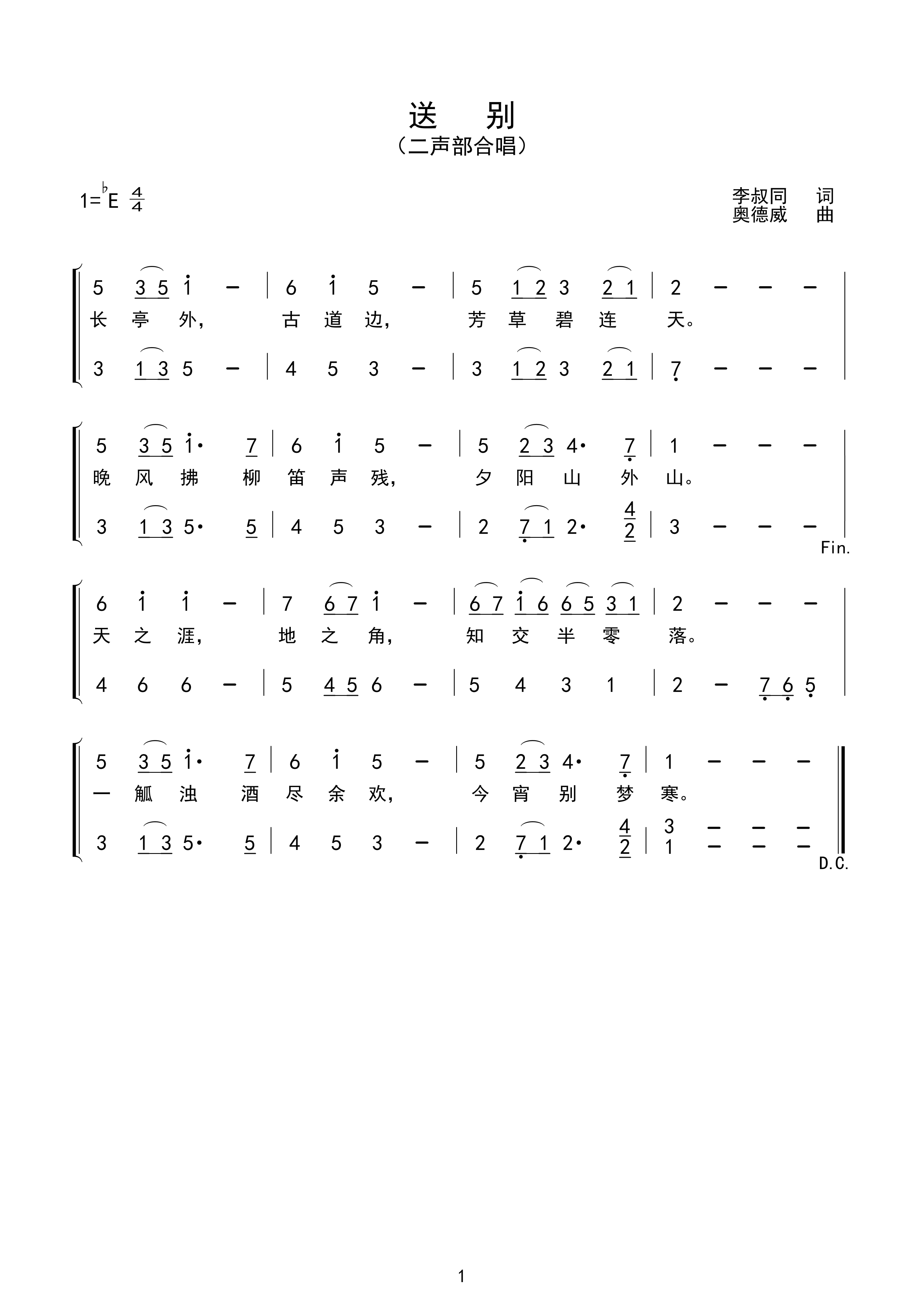 送别(二声部)高清手机移动歌谱简谱