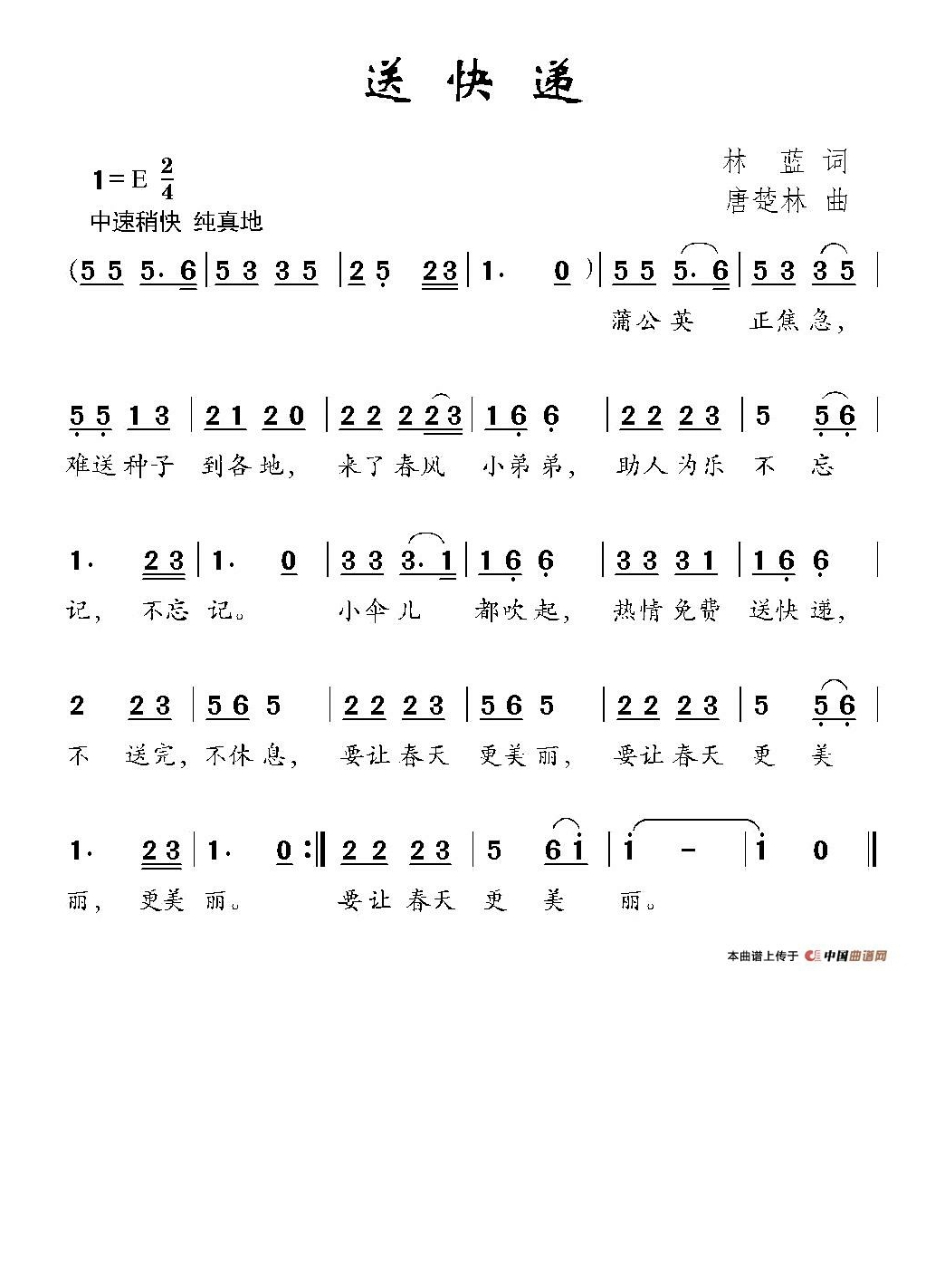 送快递高清手机移动歌谱简谱