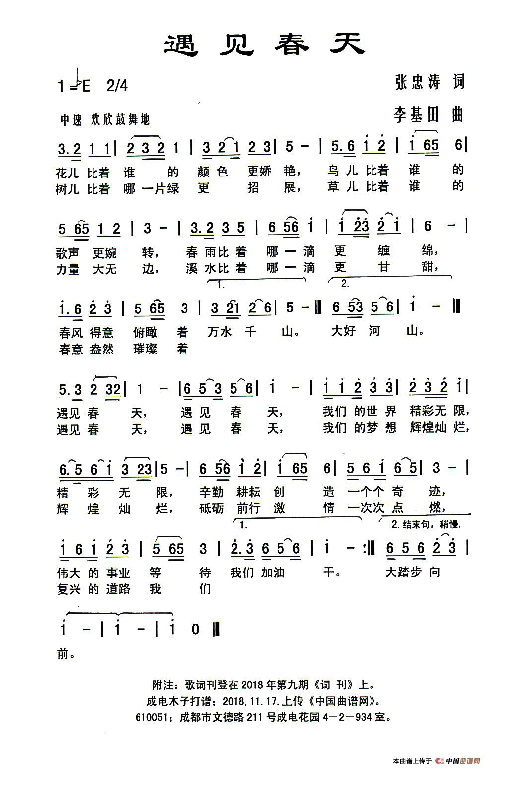 遇见春天高清手机移动歌谱简谱
