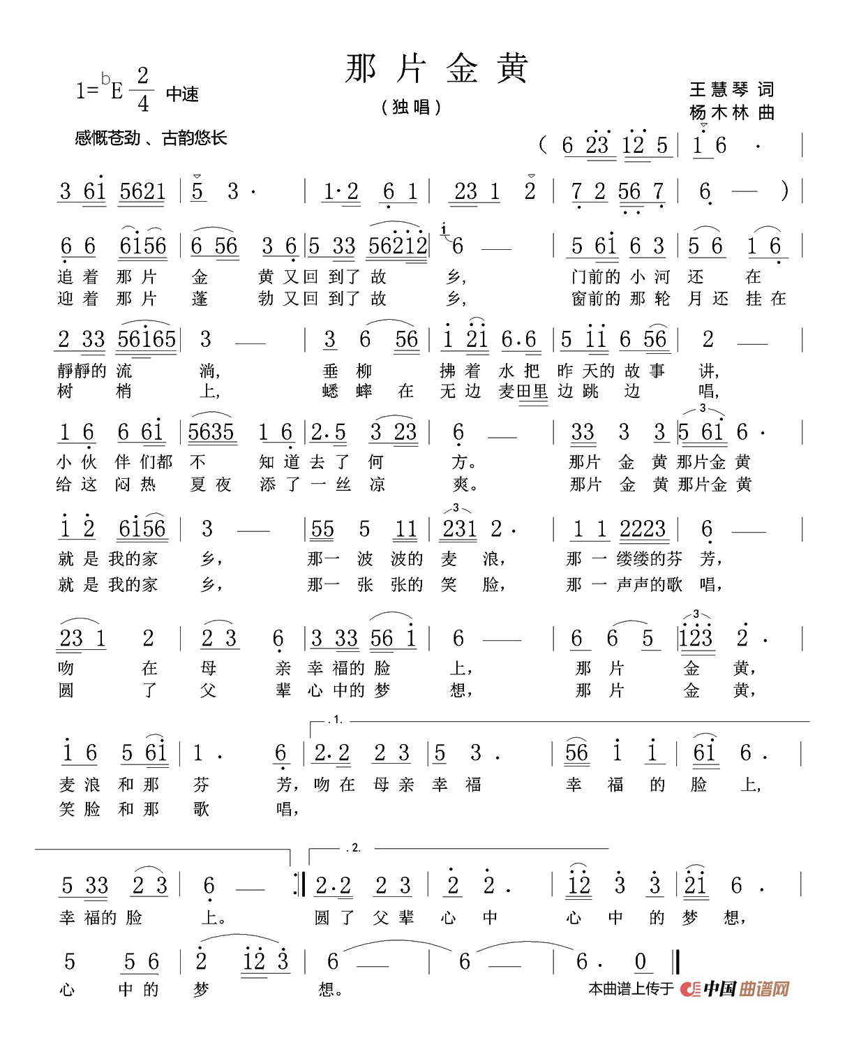 那片金黄高清手机移动歌谱简谱