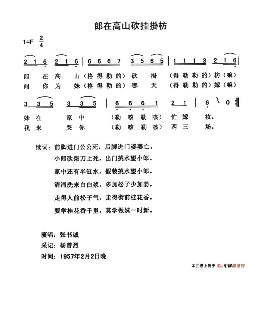 郎在高山砍挂掛枋高清手机移动歌谱简谱