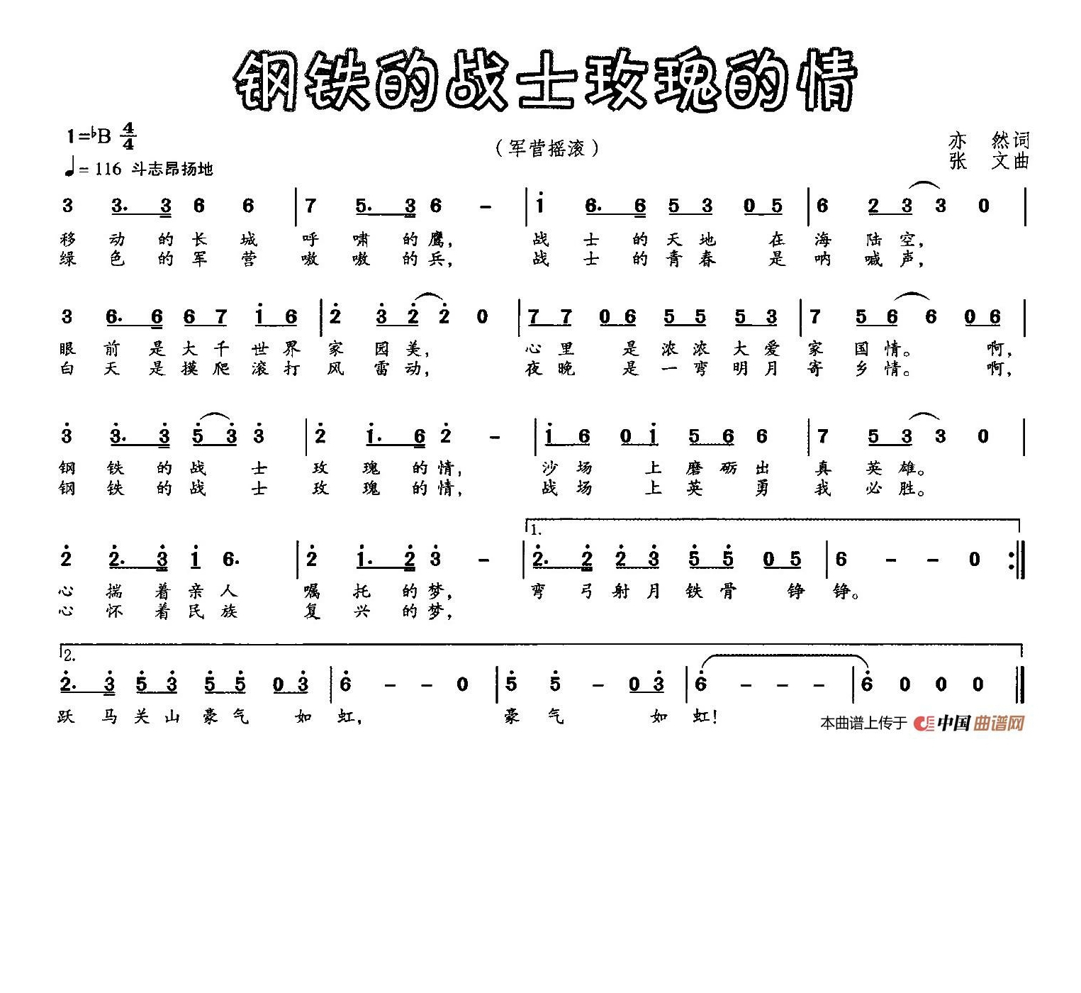 钢铁的战士玫瑰的情高清手机移动歌谱简谱