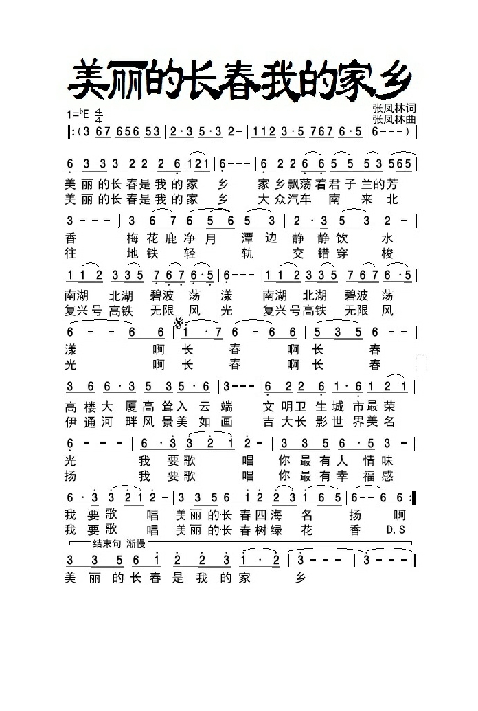 长春我愿终生与你相伴 (1)高清手机移动歌谱简谱
