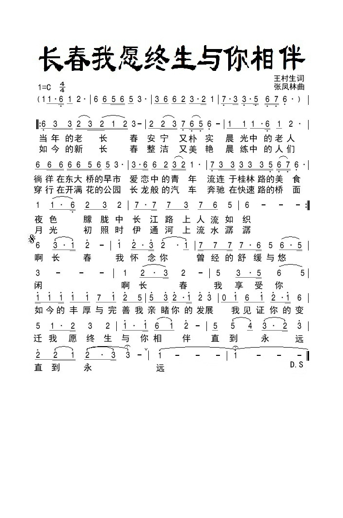 长春我愿终生与你相伴高清手机移动歌谱简谱