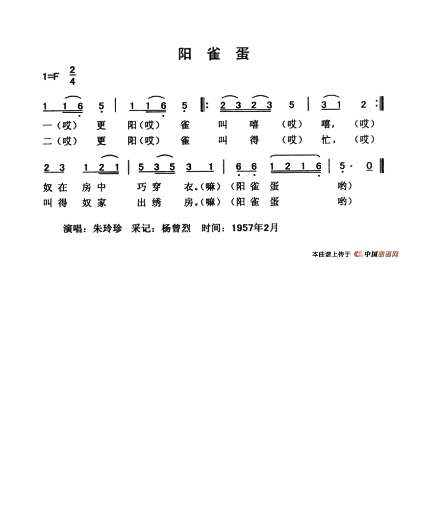 阳雀蛋高清手机移动歌谱简谱