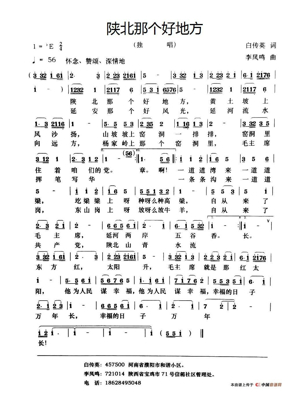 陕北那个好地方高清手机移动歌谱简谱