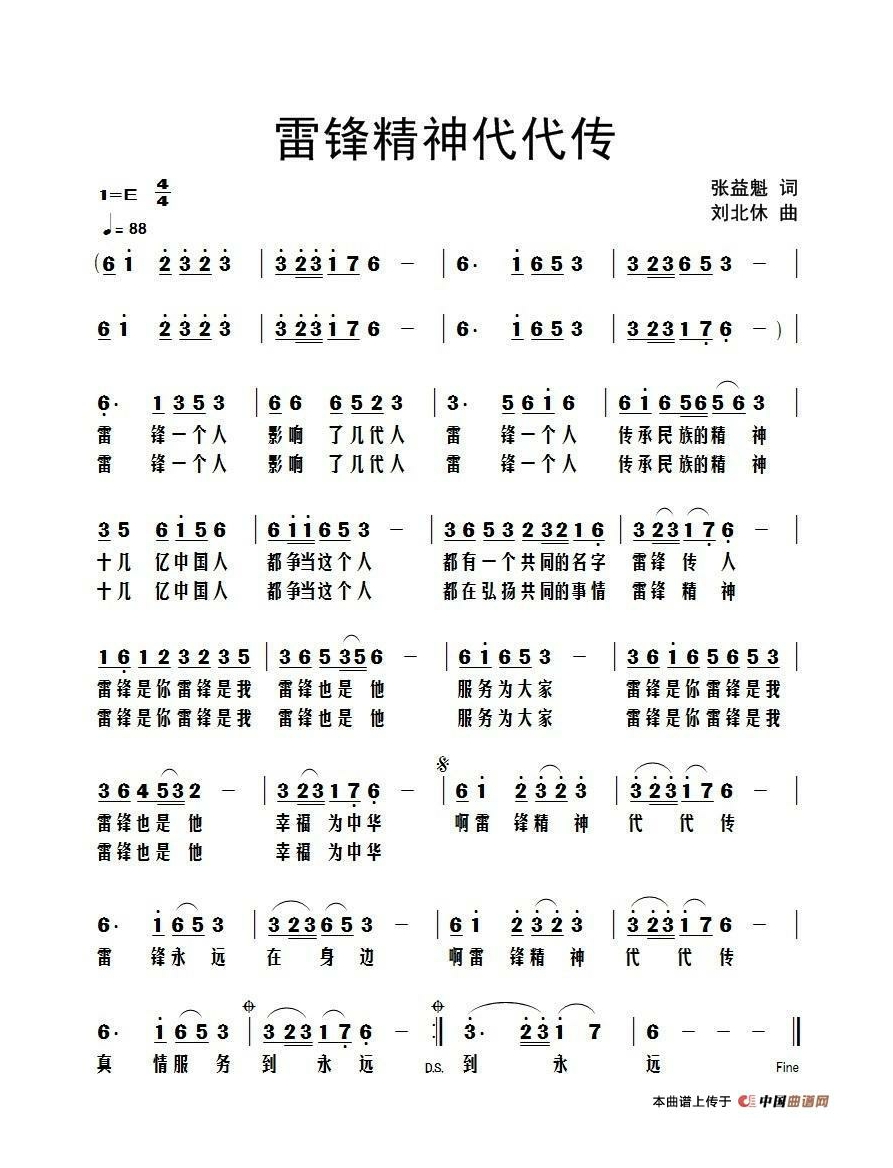 雷锋精神代代传高清手机移动歌谱简谱