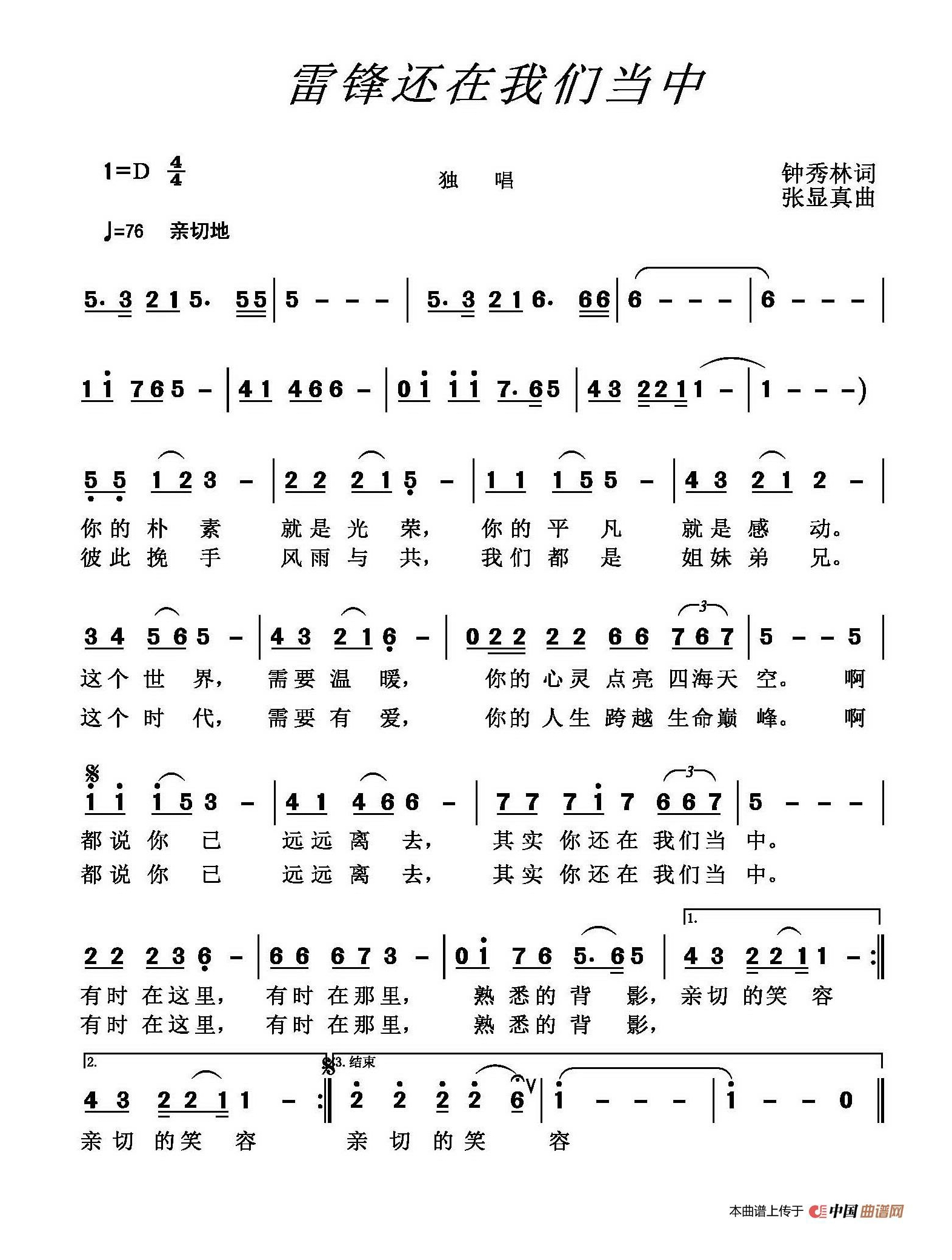 雷锋还在我们当中高清手机移动歌谱简谱