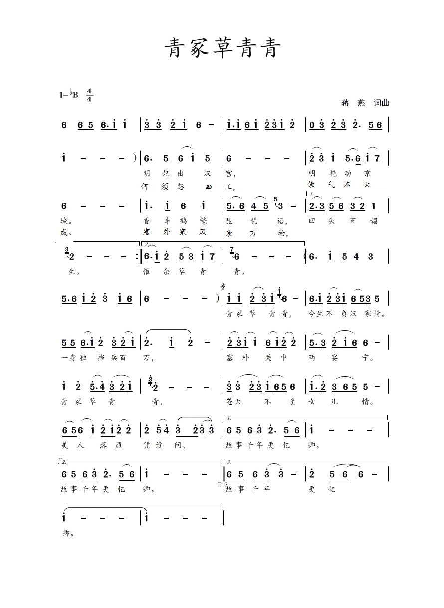青冢草青青（蒋燕 词曲）高清手机移动歌谱简谱