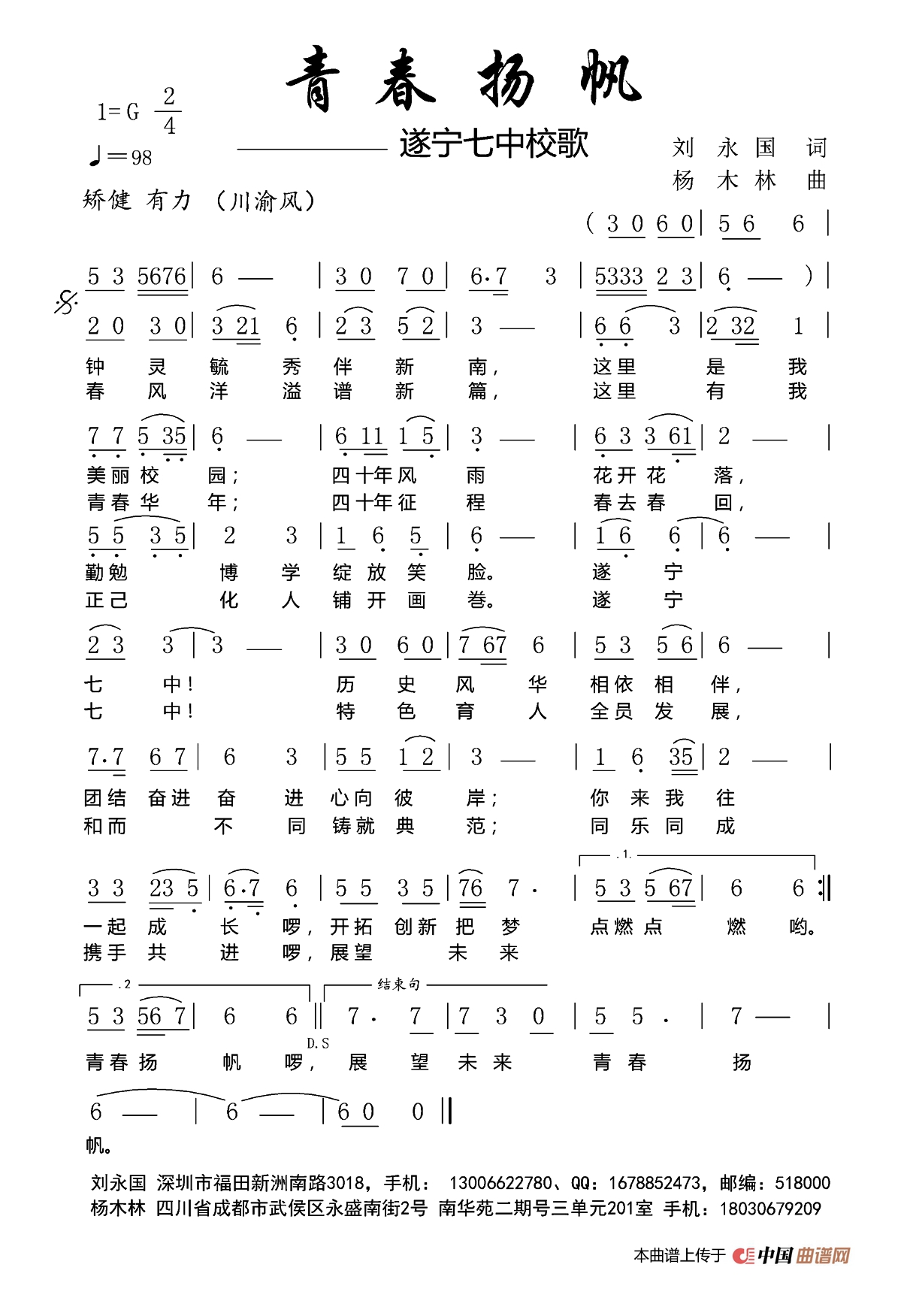 青春扬帆高清手机移动歌谱简谱