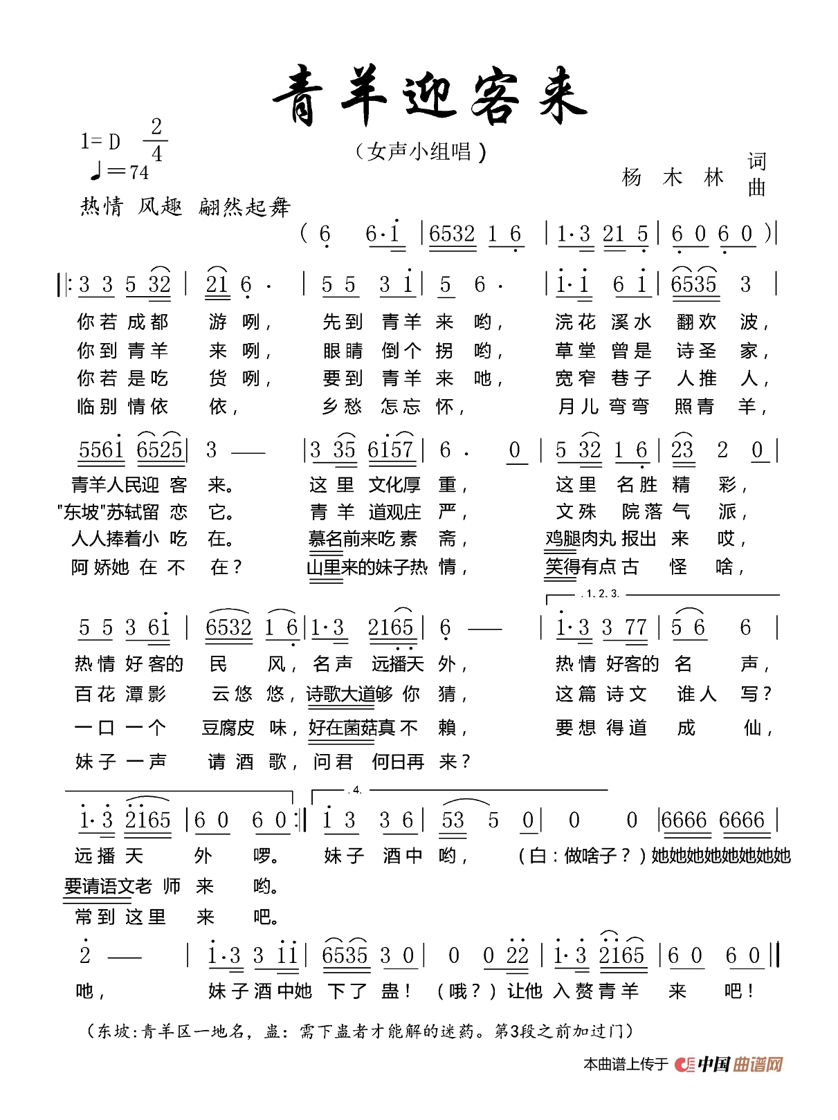 青羊迎客来高清手机移动歌谱简谱