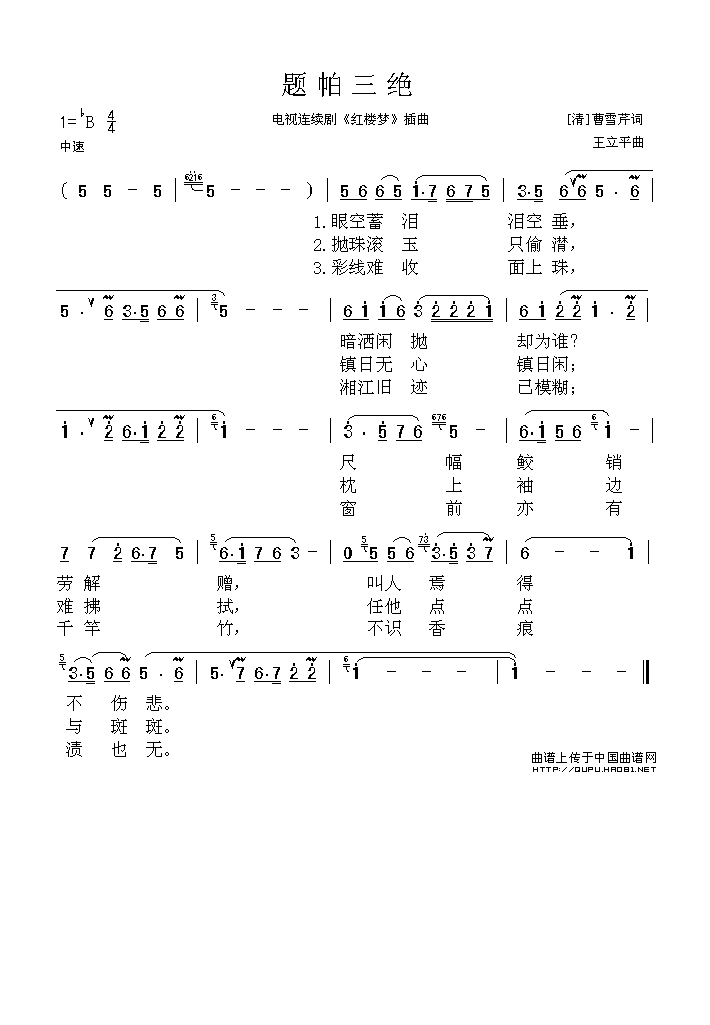 题帕三绝（电视剧《红楼梦》插曲）高清手机移动歌谱简谱