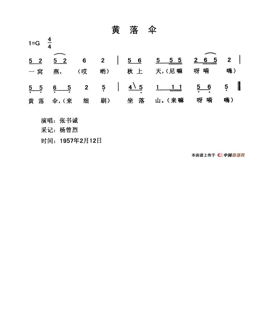 黄落伞高清手机移动歌谱简谱