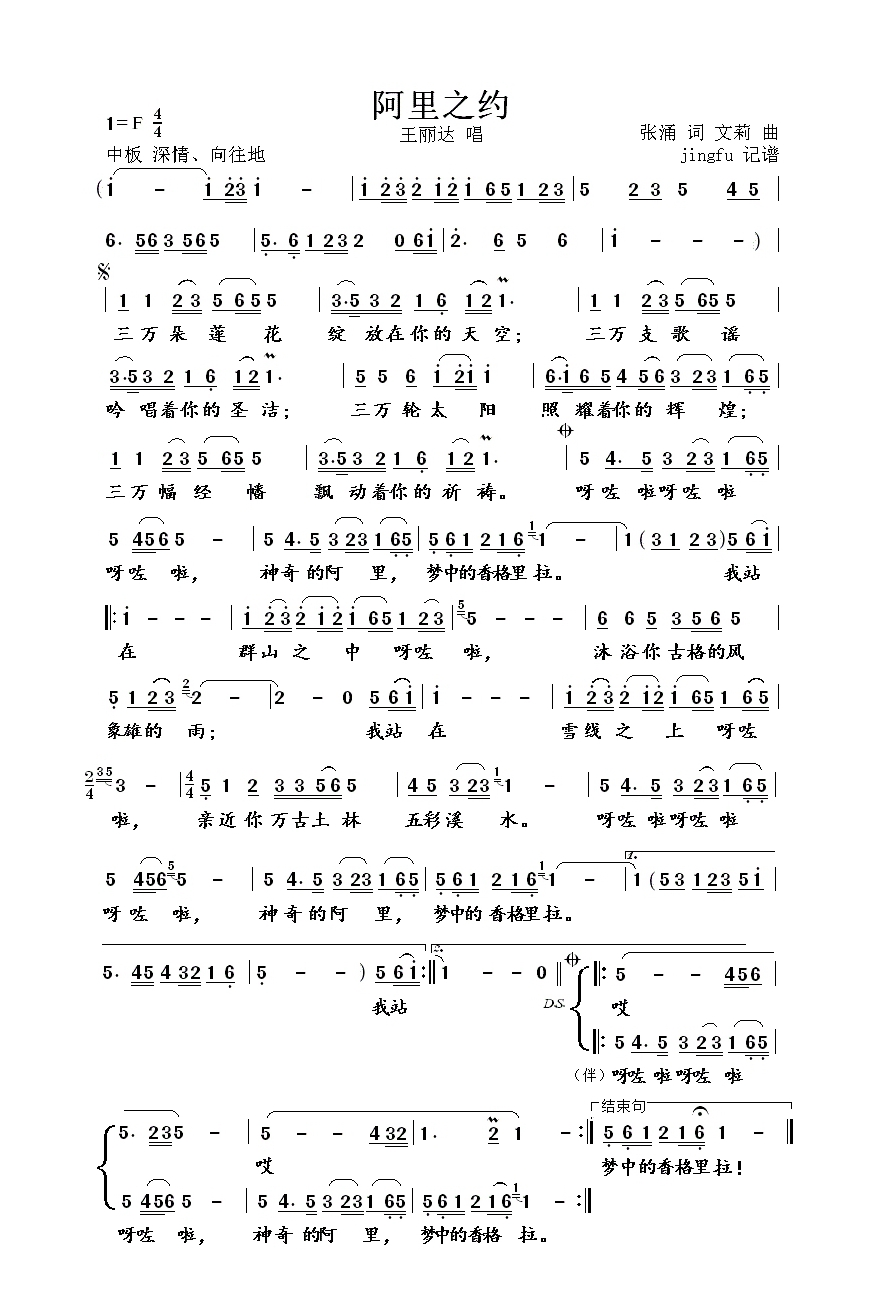 阿里之约高清手机移动歌谱简谱