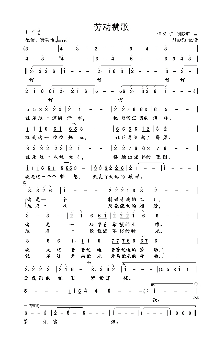 劳动赞歌高清手机移动歌谱简谱