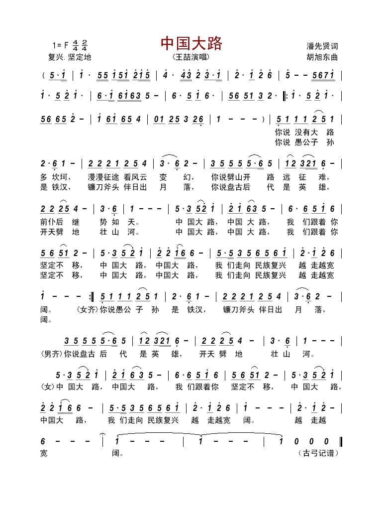 中国大路高清手机移动歌谱简谱