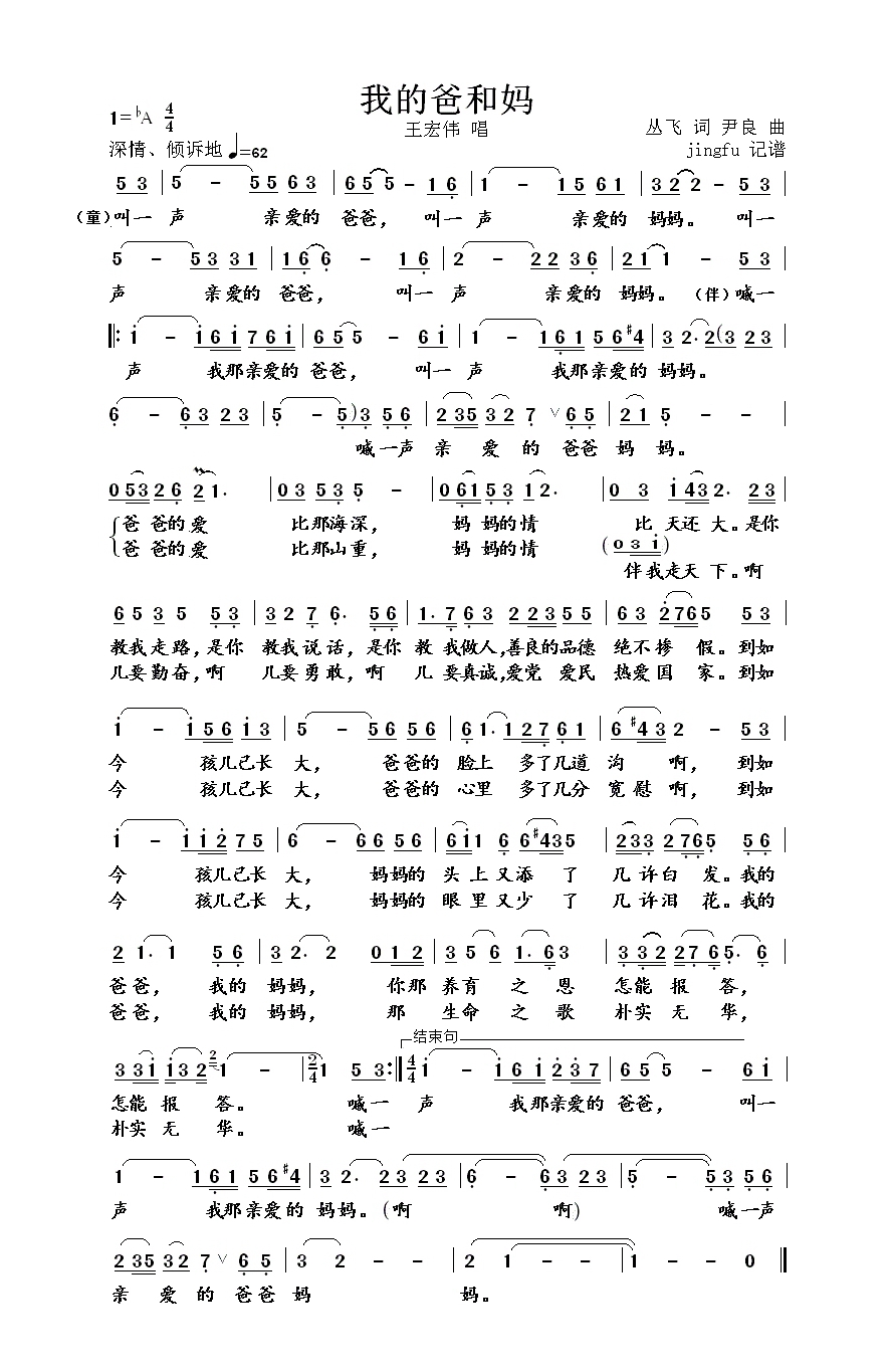 我的爸和妈高清手机移动歌谱简谱