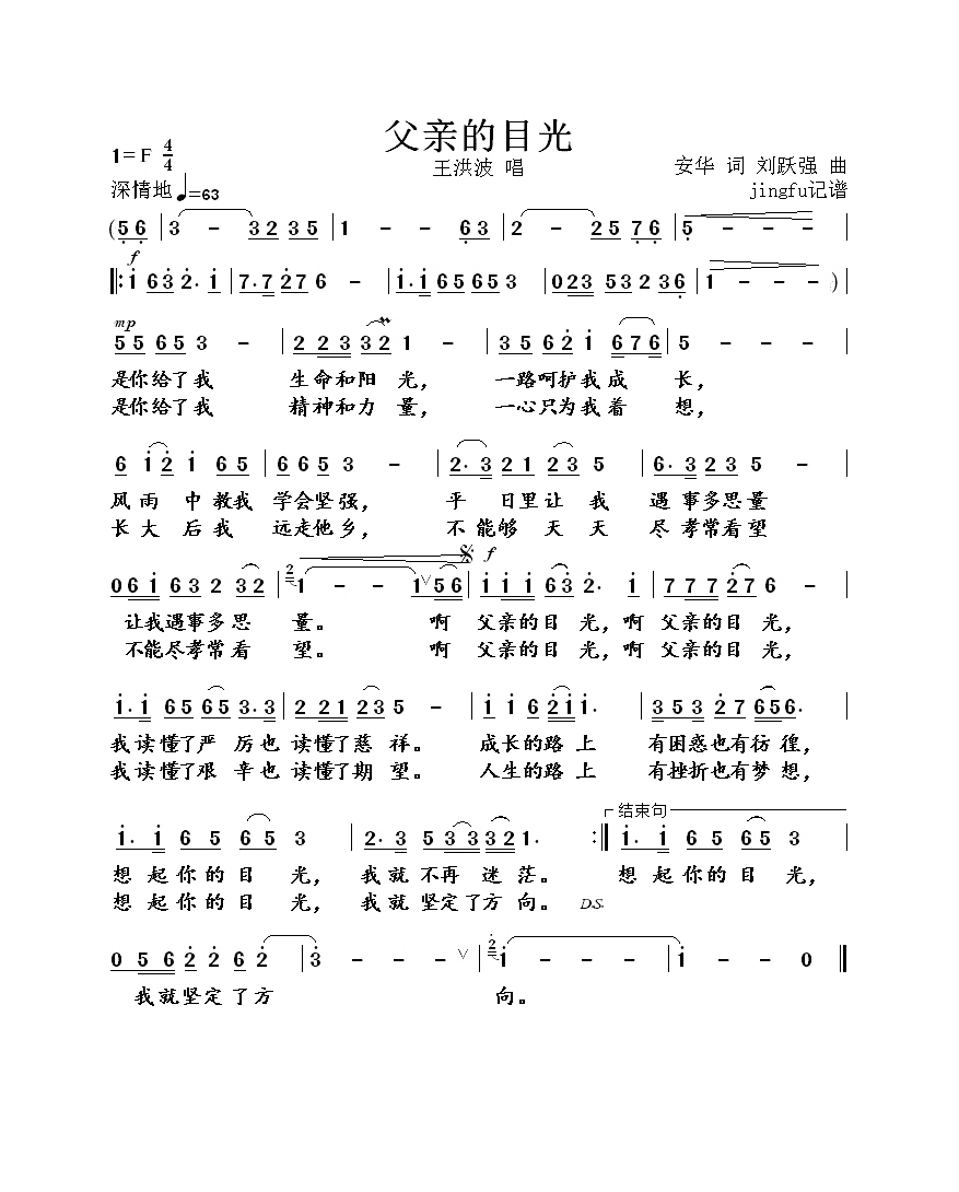 父亲的目光高清手机移动歌谱简谱
