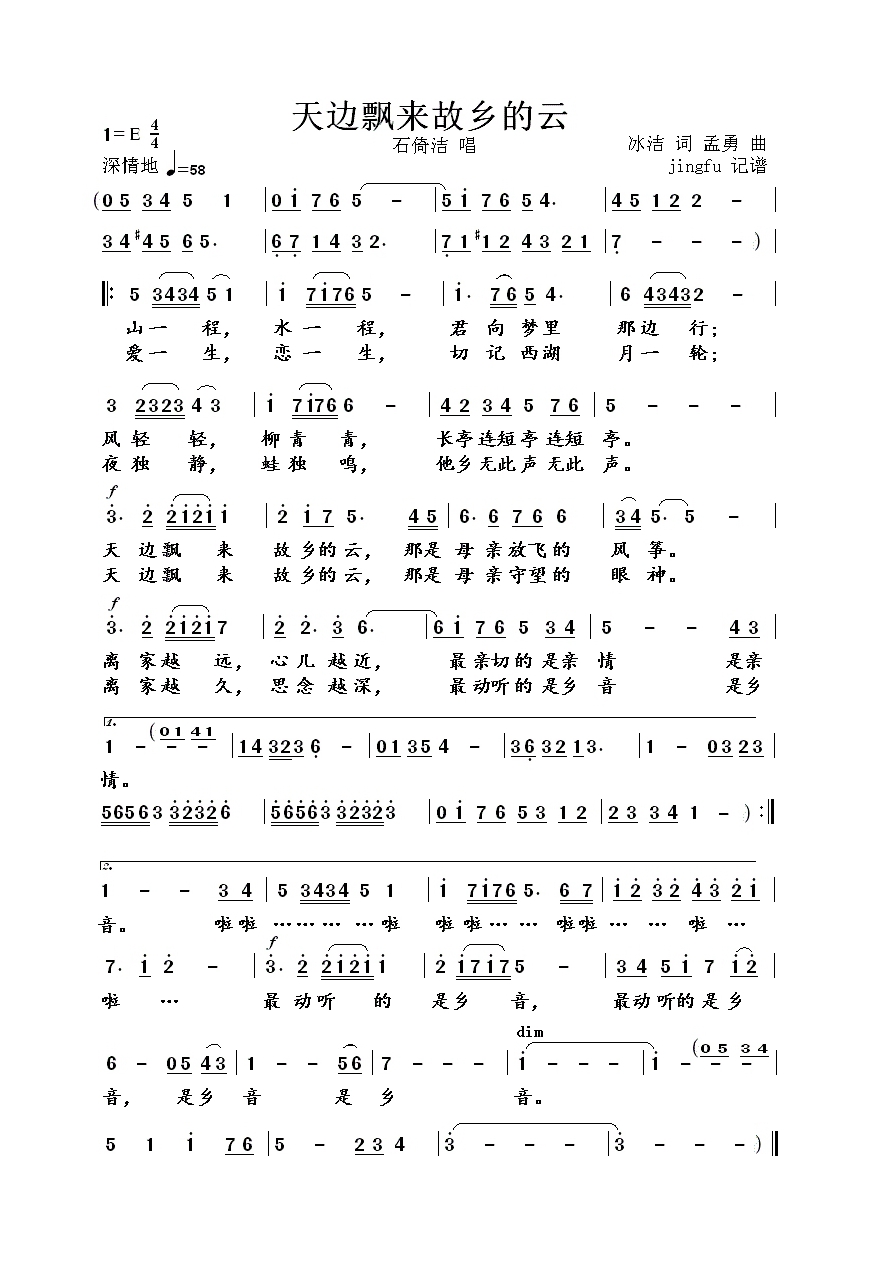 天边飘来故乡的云高清手机移动歌谱简谱