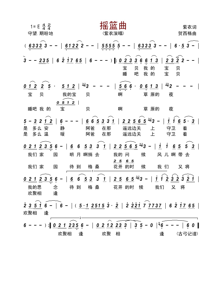 摇篮曲高清手机移动歌谱简谱