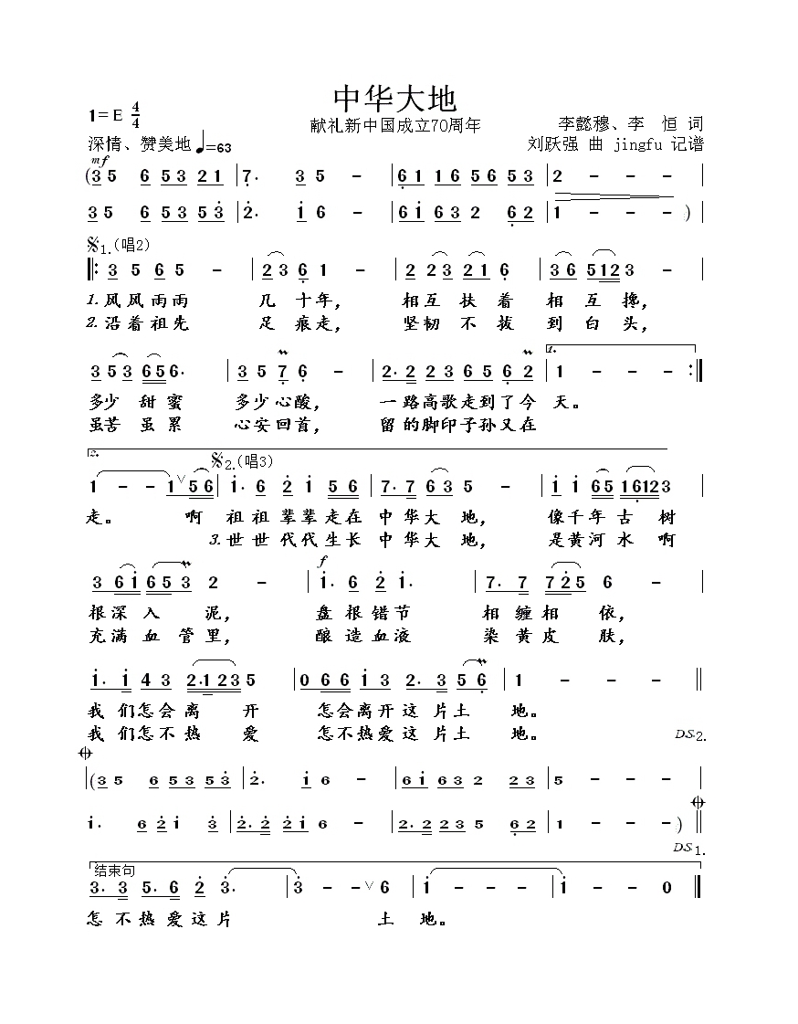 中华大地高清手机移动歌谱简谱