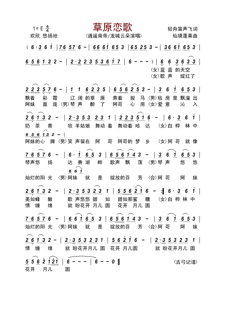 草原恋歌高清手机移动歌谱简谱