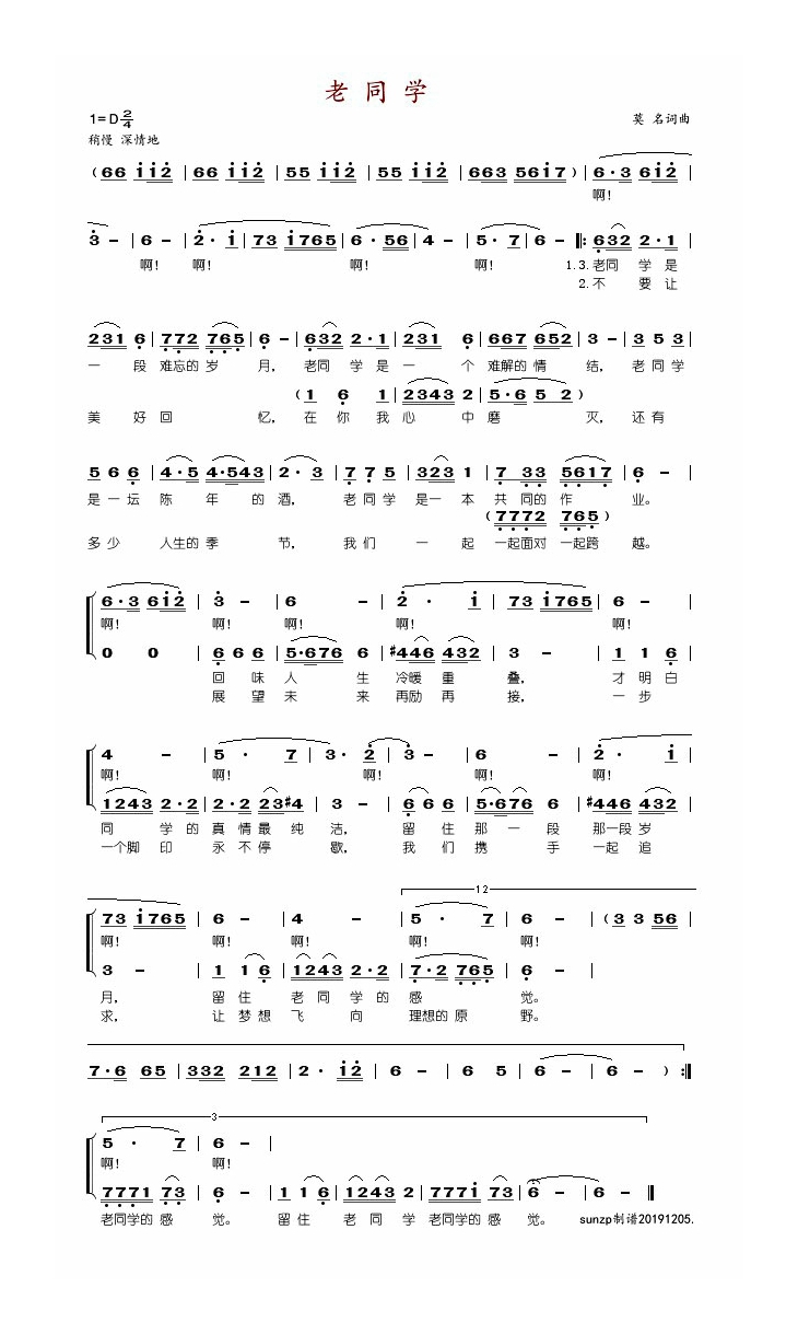 老同学高清手机移动歌谱简谱