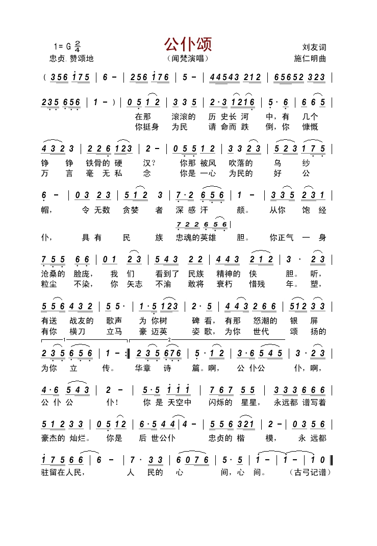 公仆颂（刘友词 施仁明曲）高清手机移动歌谱简谱