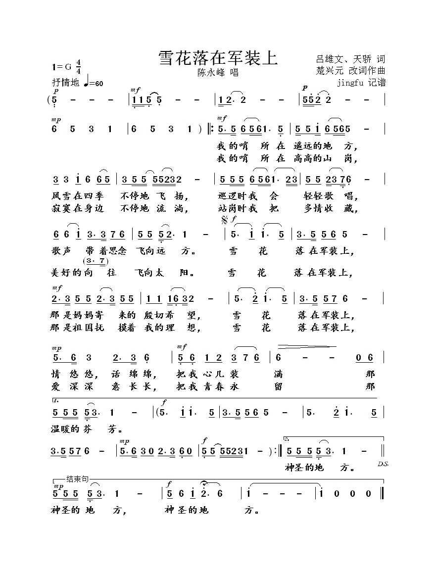 雪花落在军装上高清手机移动歌谱简谱
