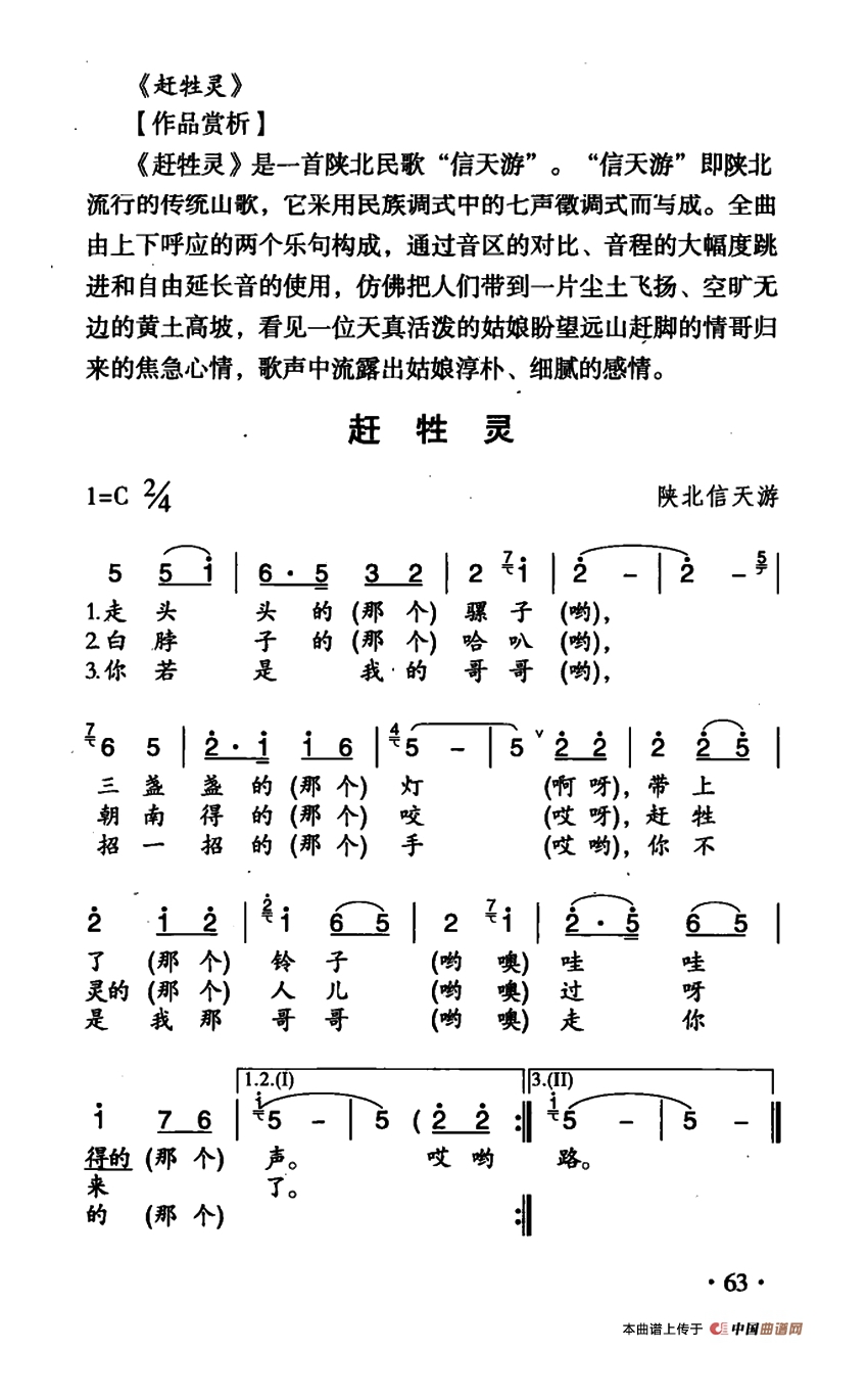 赶牲灵（陕西民歌）高清手机移动歌谱简谱