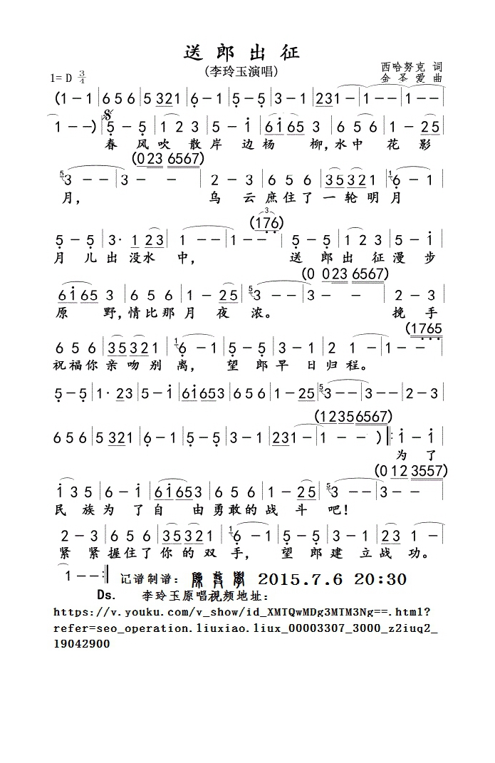 送郎出征高清手机移动歌谱简谱