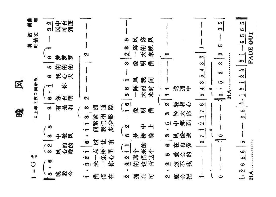 晚风（黄霑词 黄霑曲）高清手机移动歌谱简谱