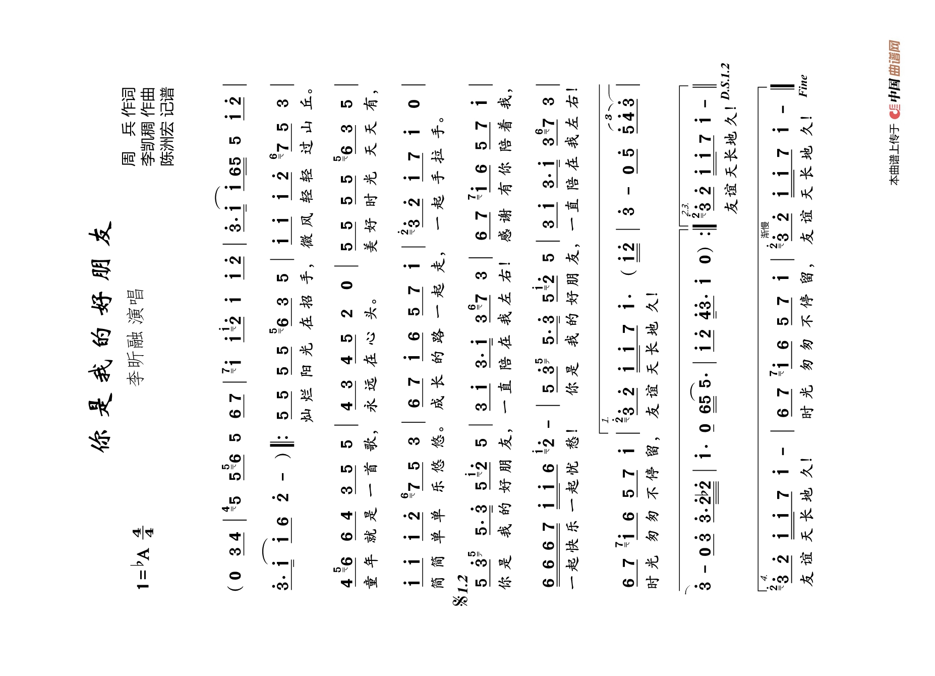你是我的好朋友高清手机移动歌谱简谱