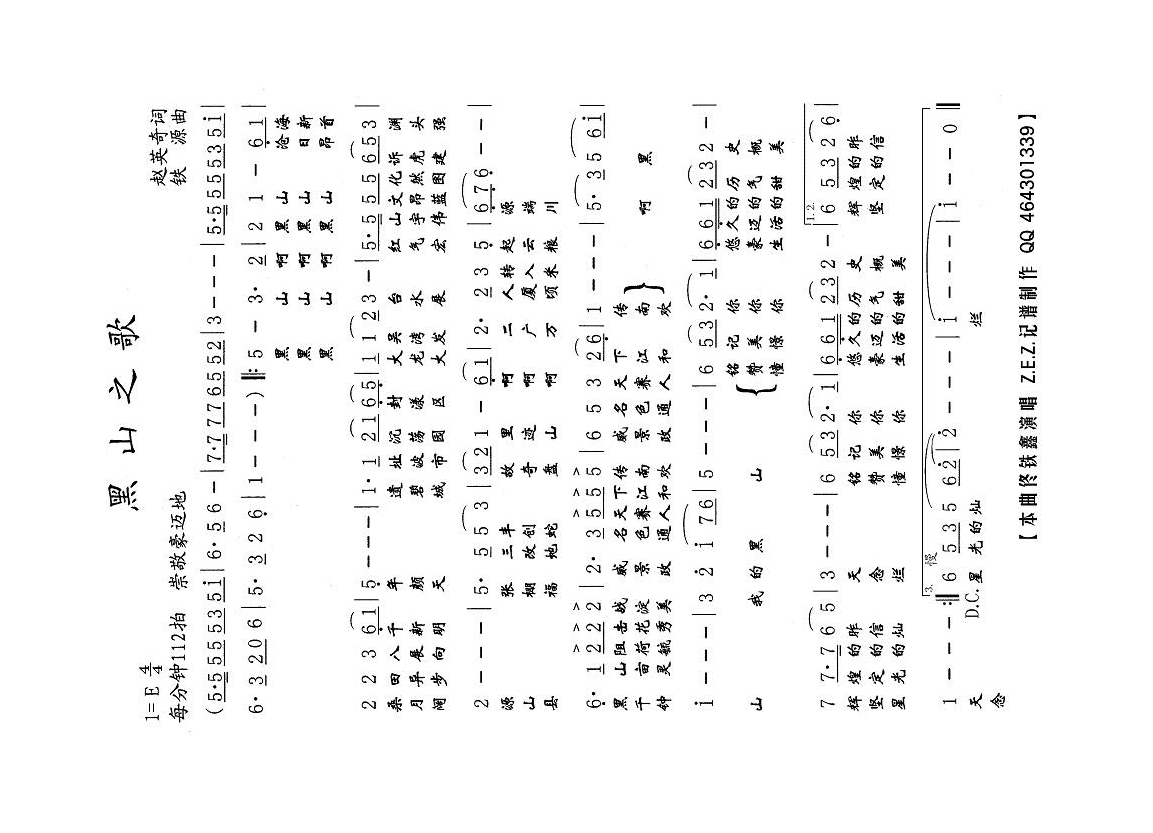 黑山之歌高清手机移动歌谱简谱