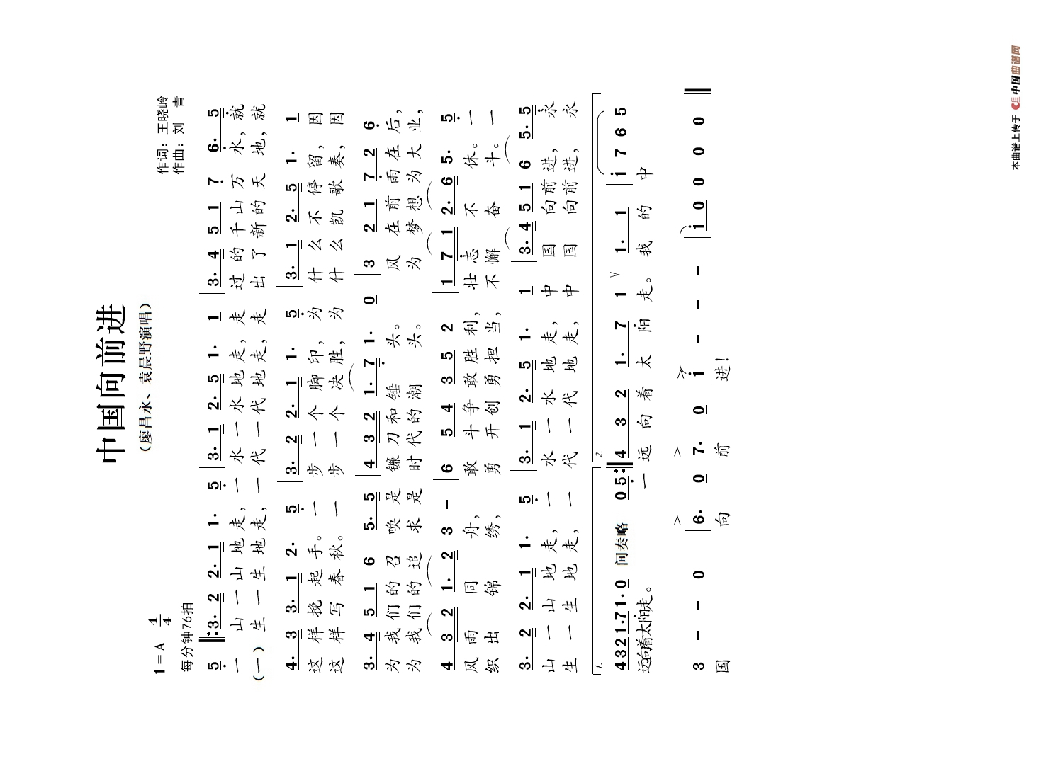 中国向前进高清手机移动歌谱简谱