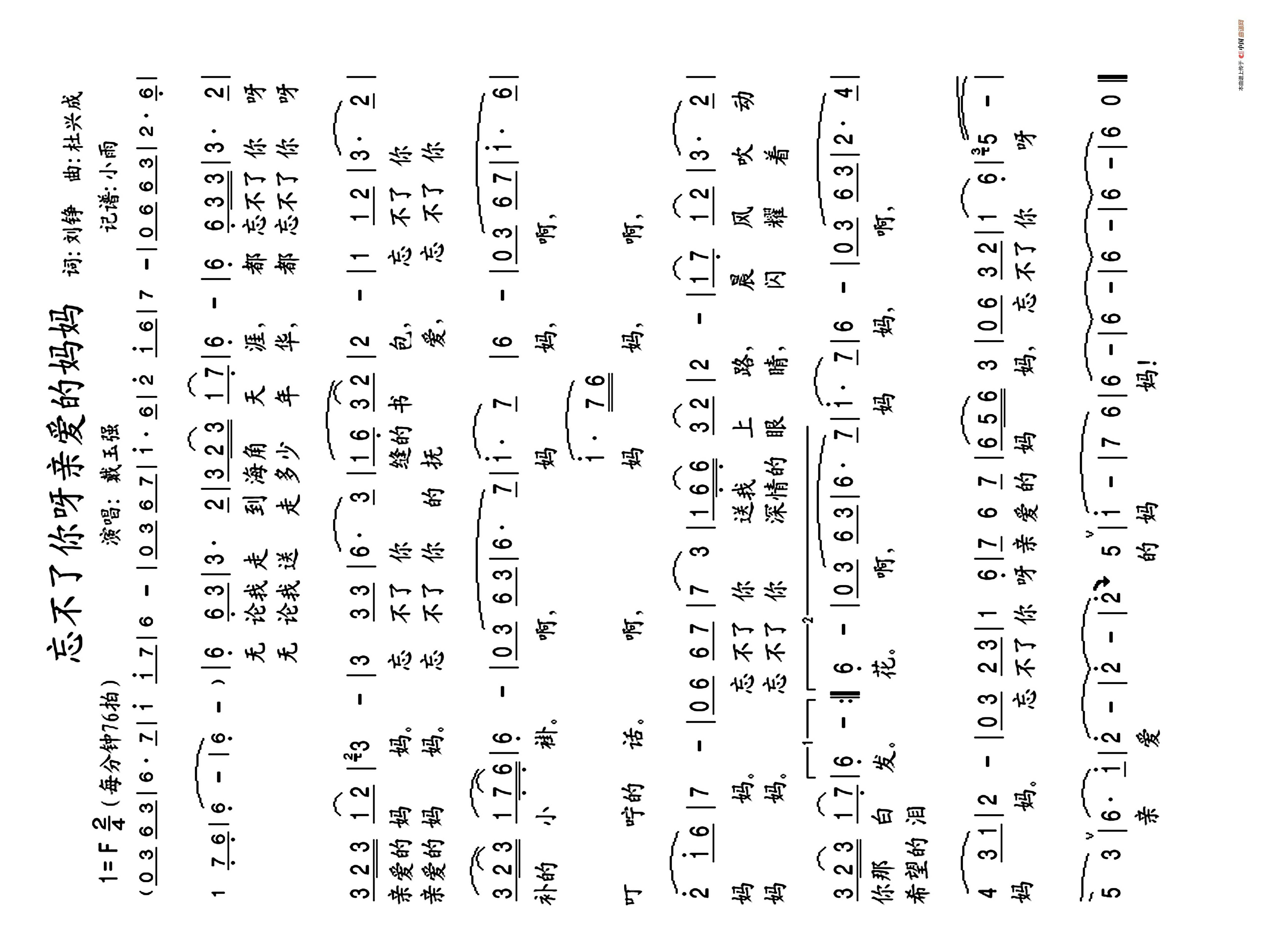 忘不了你呀亲爱的妈妈高清手机移动歌谱简谱