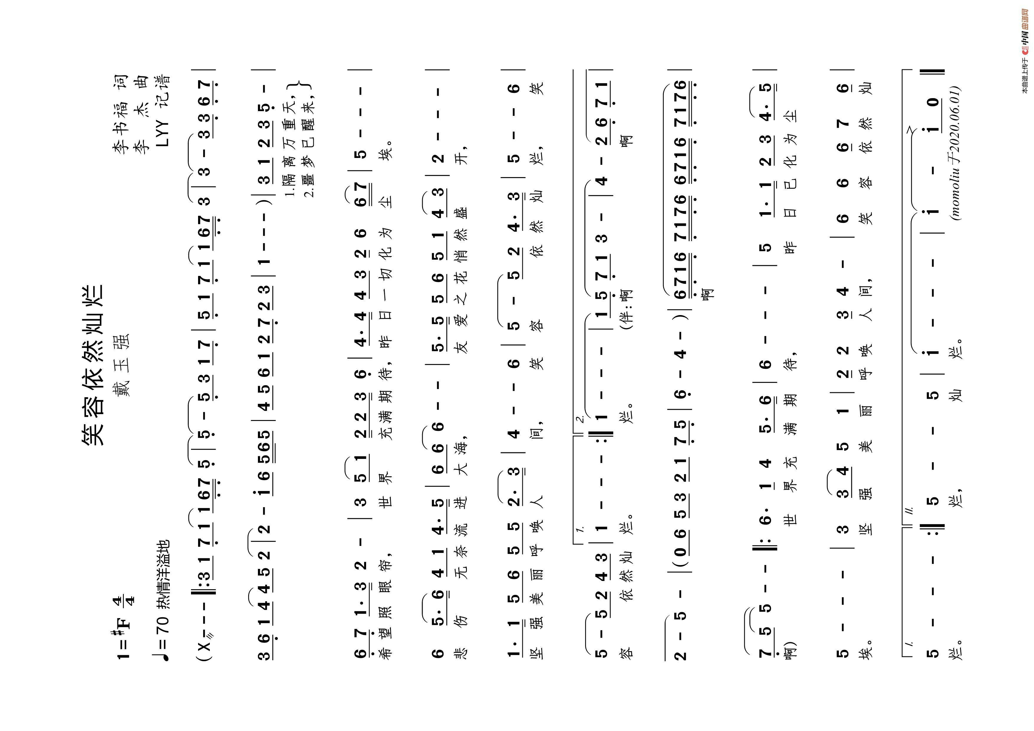 笑容依然灿烂（李书福词 李杰曲）高清手机移动歌谱简谱