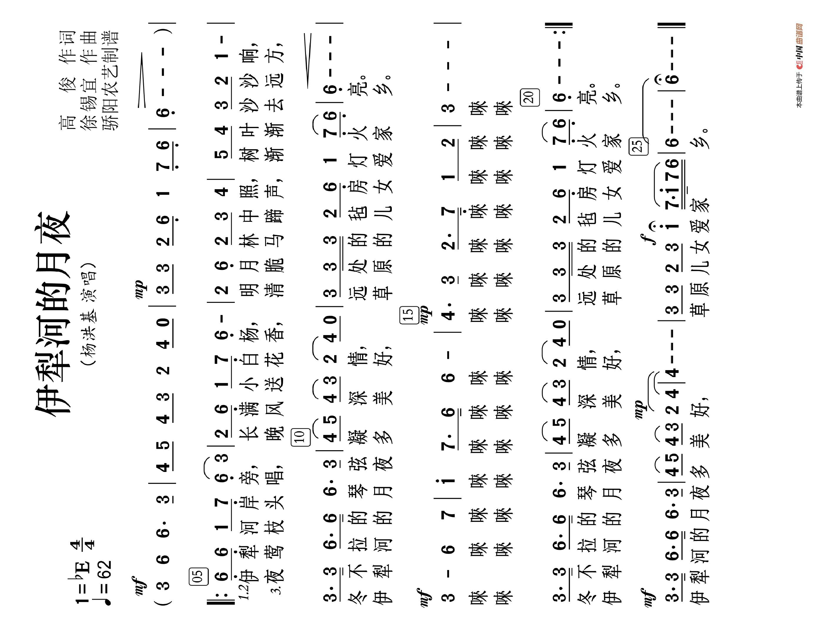 伊犁河的月夜高清手机移动歌谱简谱