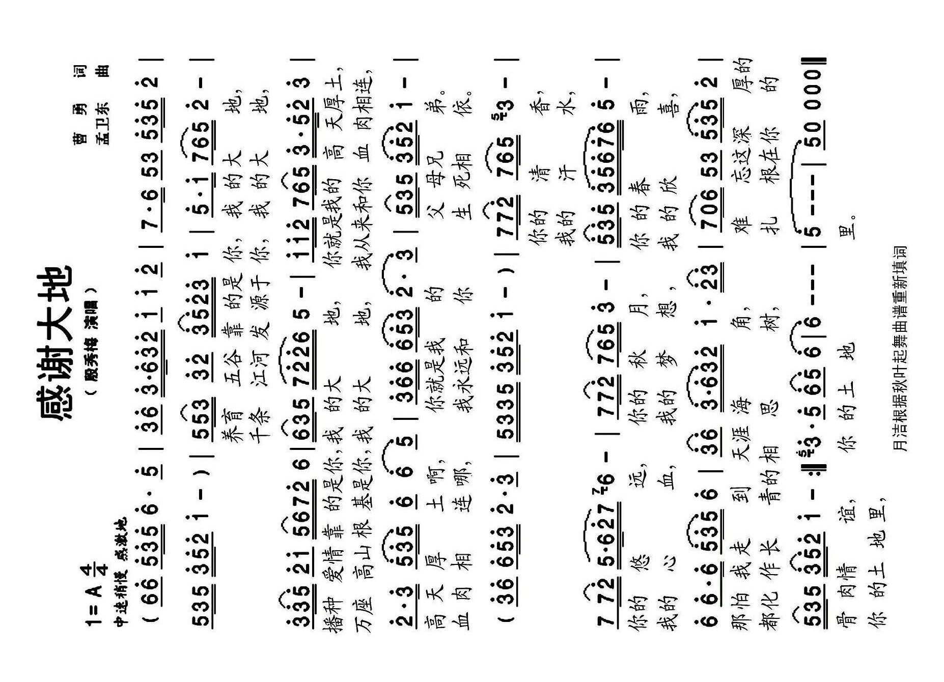 感谢大地高清手机移动歌谱简谱