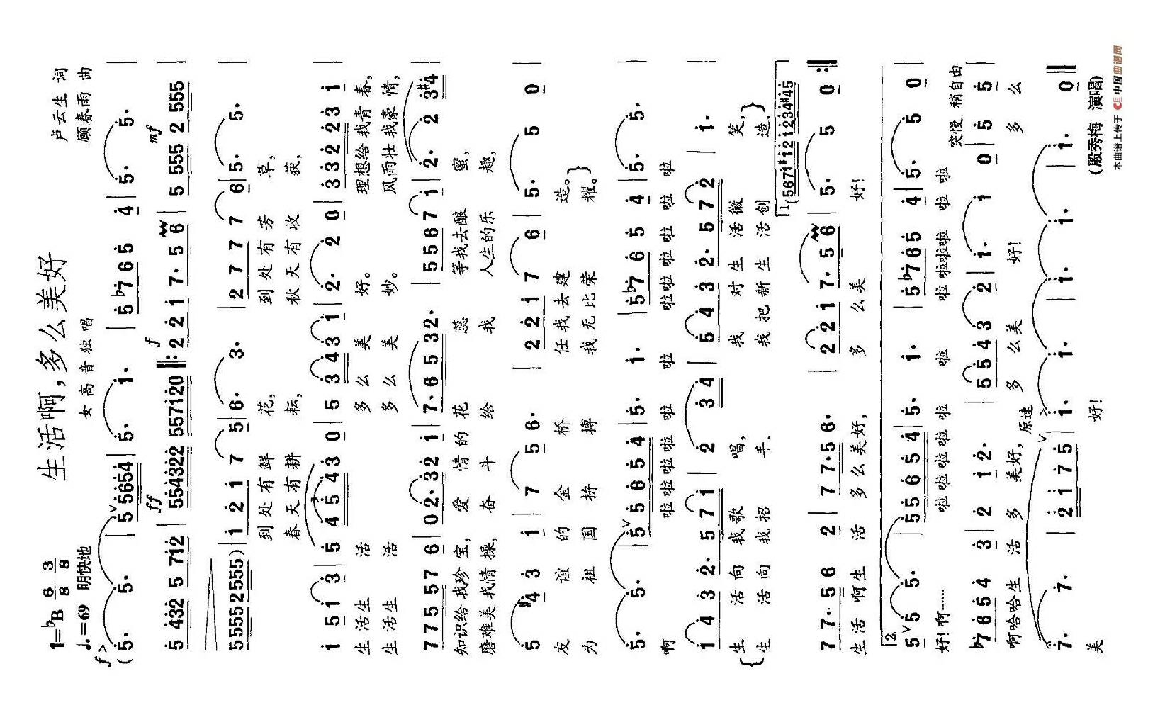 生活啊多么美好高清手机移动歌谱简谱