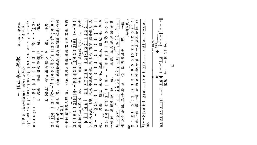 一程山水一程歌高清手机移动歌谱简谱