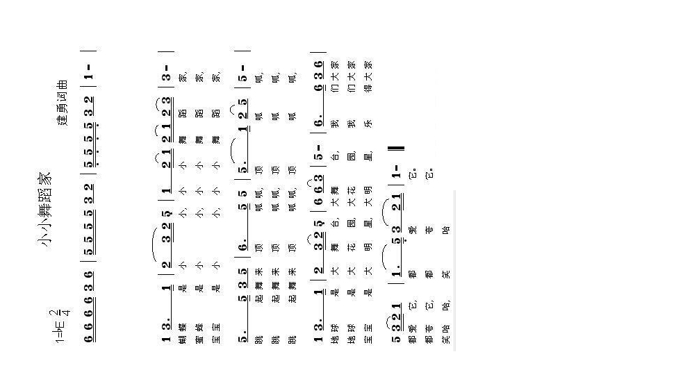 小小舞蹈家（儿童歌曲）高清手机移动歌谱简谱